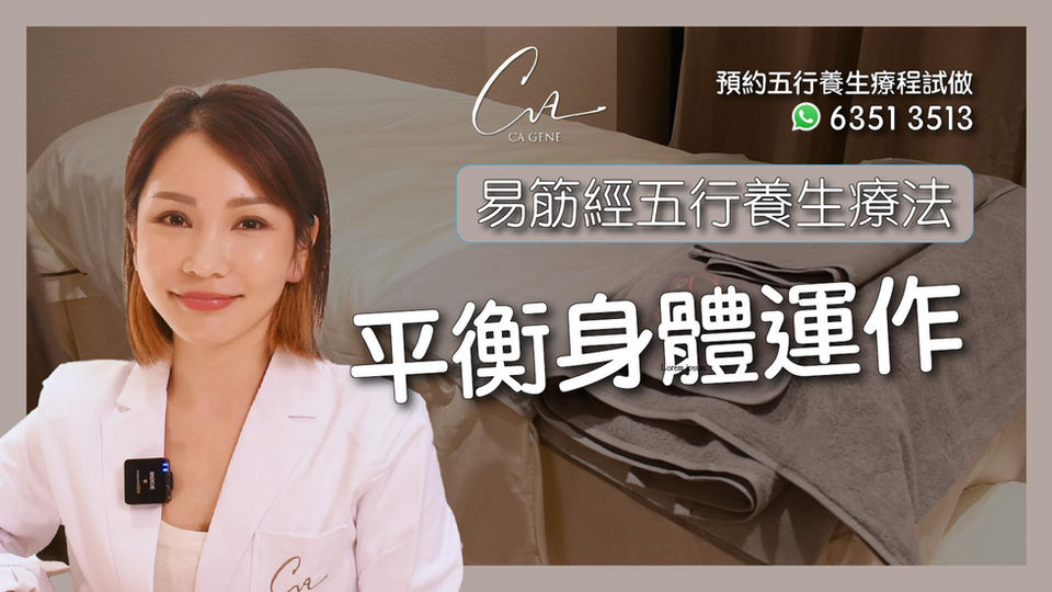 易筋經五行養生療法
